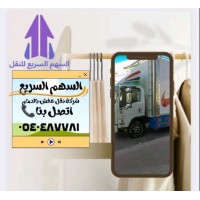 افضل شركة نقل عفش بالدمام ٠٥٤٠٤٨٧٧٨١ -  خصم ٢٠٪  أفضل ١٥ شركة نقل اثاث بالدمام logo - Similar company to شركة نقل اثاث بالرياض 0551018445