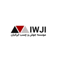 Iranian Welding & Joining Institute (IWJI); موسسه جوش و چسب ایرانیان logo - Similar company to Hellenic Welding Association