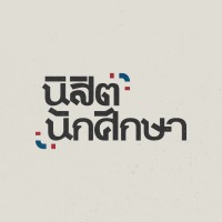 นิสิตนักศึกษา (Nisit Journal) logo - Similar company to San Fun Group