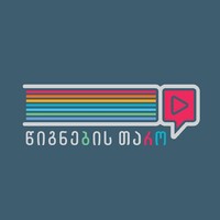 წიგნების თარო logo - Similar company to Pbd. Agency