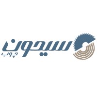 سیحون چوب logo - Similar company to Fara Behsazi Sanaye Choob E Alborz| فرابهسازی صنایع چوب البرز