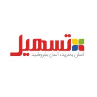 تسهیل
