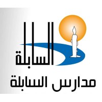 Al-Sabilah Schools مدارس السابلة logo - Similar company to Al-Ridwan Schools | مدارس الرضوان