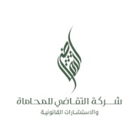 شركة التقاضي للمحاماة ALTQADI LAW FIRM logo - Similar company to شركة ركين للمحاماة والاستشارات القانونية Rakeen Law Firm