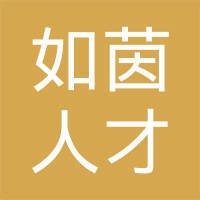 上海如茵人才服务有限公司