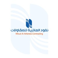 نفود العاذرية للمقاولات logo - Similar company to Almousa Group | مجموعة الموسى