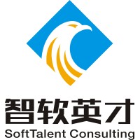 智软英才 SoftTalent Consulting