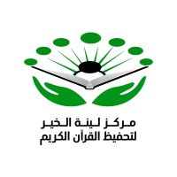 Centre Lina El Kheir pour la mémorisation du Coran logo - Similar company to Kritomo