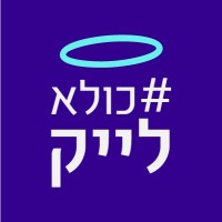 #כולא_לייק logo - Similar company to Maakaf (מעקף) - קהילת קוד פתוח ישראלית