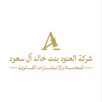 شركة العنود بنت خالد آل سعود للمحاماة والاستشارات القانونية logo - Similar company to شركة داغ للمحاماة والاستشارات القانونية | Dag Law Firm & Legal Consultation
