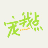 Petwello宠我点 logo - Similar company to Hyper Hustle