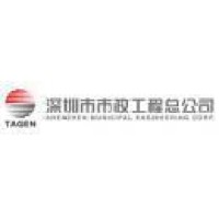 深圳市市政工程总公司