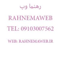 rahnemaweb- رهنما وب logo - Similar company to Irandoc