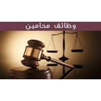وظائف محامين logo - Similar company to Lexmarka