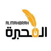 AlMahbrah - المحبرة logo - Similar company to Al Sharq Technology