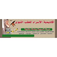 اكاديمية الاسراء للطب النبوى logo - Similar company to أكاديمية بناة المستقبل الدولية للإستشارات و التدريب