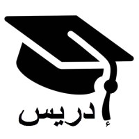 Idris-jo.com | إدريس - دليل التخصصات الجامعية logo - Similar company to كتابة ابحاث الكويت 00966597837185 عمل بحوث جامعية بالكويت اعداد بحث تخرج حل واجب ادارة الأعمال كتابة بحث كافة التخصصات باللغة الانجليزية اقتصاد محاسبة مالية علوم ادارية تاريخ سياسة قانون اشراف تربوي مناهج وطرق التدريس السالمية الاحمدي الجهراء العاصمة