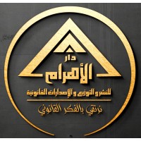 دار الأهرام للنشر والتوزيع و الإصدارات القانونية المتميزة logo - Similar company to رُفَقاء الدَّرب للنشر والتوزيع