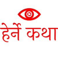 Herne Katha logo - Similar company to The Nepali Comment
