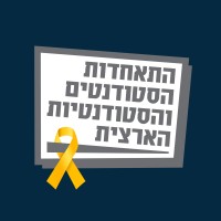 National Union of Israeli Students - התאחדות הסטודנטים והסטודנטיות הארצית logo - Similar company to Innovative Learning Academy