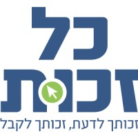 כל זכות (Kol Zchut) logo - Similar company to Ma'At (פרויקט מַא'אׇת)