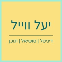 Yael Weill