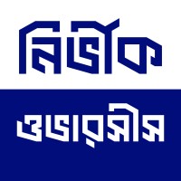 নির্ভীক ওভারসীস | NIRVIK OVERSEAS logo - Similar company to Probashijobs.Com