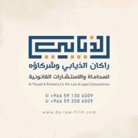 شركة راكان الذيابي وشركاؤه للمحاماة والاستشارات القانونية logo - Similar company to مكتب رغدة متدارس للمحاماة و الاستشارات القانونية