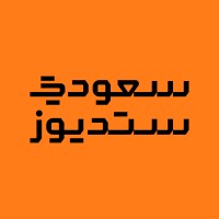 SaudiStudios logo - Similar company to Yastudio
