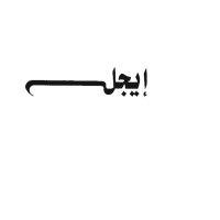 Eagle For Customs Clearance-Import&Export-Shipping logo - Similar company to El-Naggar Import & Export