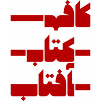Aftab Book Café logo - Similar company to Ahamo