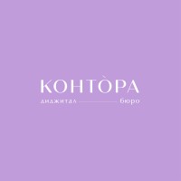 Контора logo - Similar company to Jvo