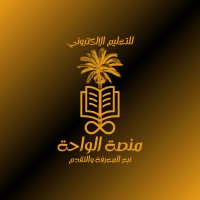 منصة الواحة للتعليم الالكتروني | Al-Waha for E-Learning logo - Similar company to Optimis Juniors
