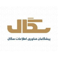 Segal It Pioneers | پیشگامان فناوری اطلاعات سگال