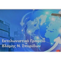 Vlamis Customs Broker logo - Similar company to Iflows Project