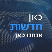 כאן חדשות logo - Similar company to Promigun Project Ltd