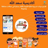 Saadallah acadmey for kids logo - Similar company to Kids Forces