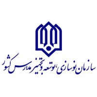 Organization for Development, Renovation and Equipping schools of I.R. IRAN logo - Similar company to Fam-Tech