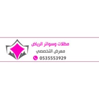 مظلات وسواتر الرياض التخصصي مظلات سيارات الرياض معرض التخصصي logo - Similar company to Alterbal | الطربال