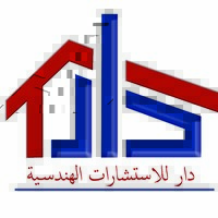دار للاستشارات الهندسية logo - Similar company to دار الكيان للاستشارات الهندسية