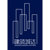 Shanghai JianLingChengDa Law Firm logo - Similar company to 上海诺亚投资（集团）有限公司