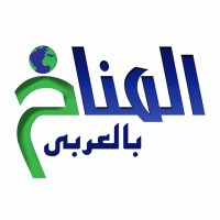 المناخ بالعربى | Climate In Arabic logo - Similar company to Africa Climate Mobility Initiative