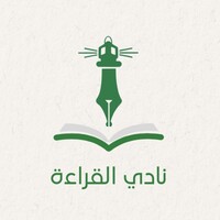 نادي القراءة في جامعة الملك عبدالعزيز logo - Similar company to رؤانـــا | Ruaana
