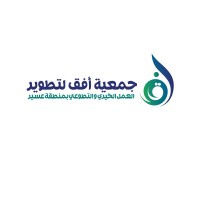 جمعية أفق لتطوير العمل التطوعي والخيري بمنطقة عسير logo - Similar company to Aseertech | عسير تيك