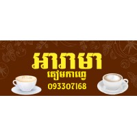 Arama Coffee Shop logo - Similar company to Construction Piling Institute