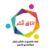 اتاق فکر امور فناوری و دانشبنیان استانداری فارس logo - Similar company to Manibaba