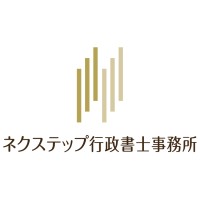 【外国人ビザ専門】ネクステップ行政書士事務所 logo - Similar company to Global Trust Networks Co.,Ltd.