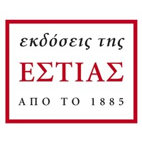 Hestia Publishers- Εκδόσεις της Εστίας logo - Similar company to Ediciones Carnívora - Εκδόσεις Carnívora