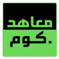 معاهد . كوم logo - Similar company to Sywebs