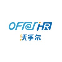 东莞市沃孚尔人力资源管理咨询有限公司